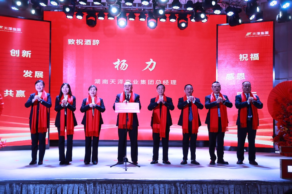 数实相融·马跃新程—— 湖南天泽商业集团2026新春答谢会圆满举办