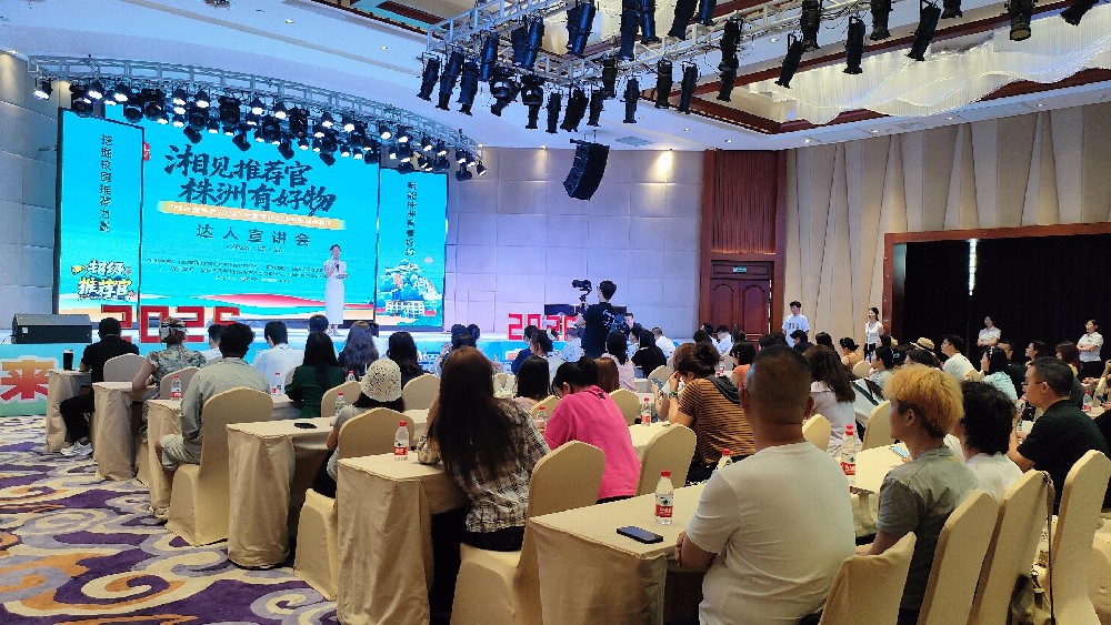 芒果TV《超级推荐官2026》全国高校海选赛暨湖南赛区达人宣讲会在天泽集团圆满落幕