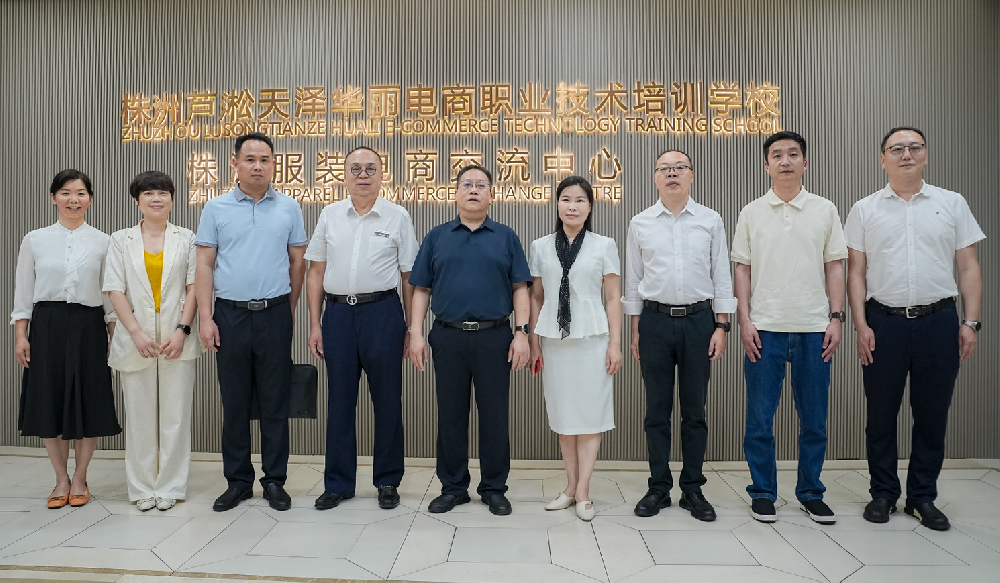 湖南省就业服务中心党委书记、主任陈荣鑫一行 莅临天泽集团考察调研
