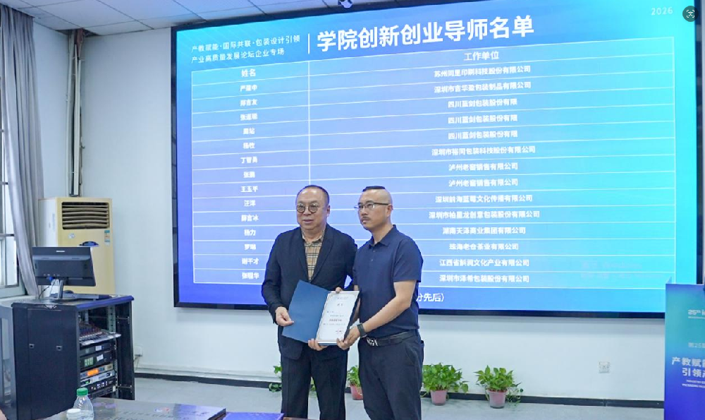 天泽集团总经理杨力先生受邀参加第25届世界包装大会分论坛，获聘湖南工业大学“创新创业导师”